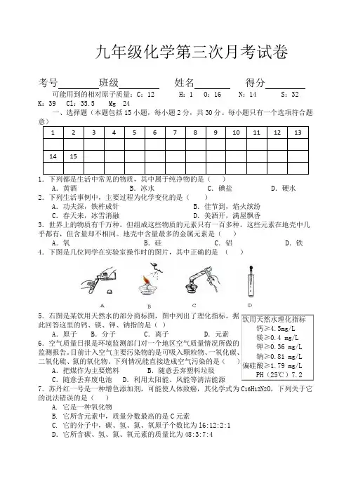 九年级化学第三次月考试卷