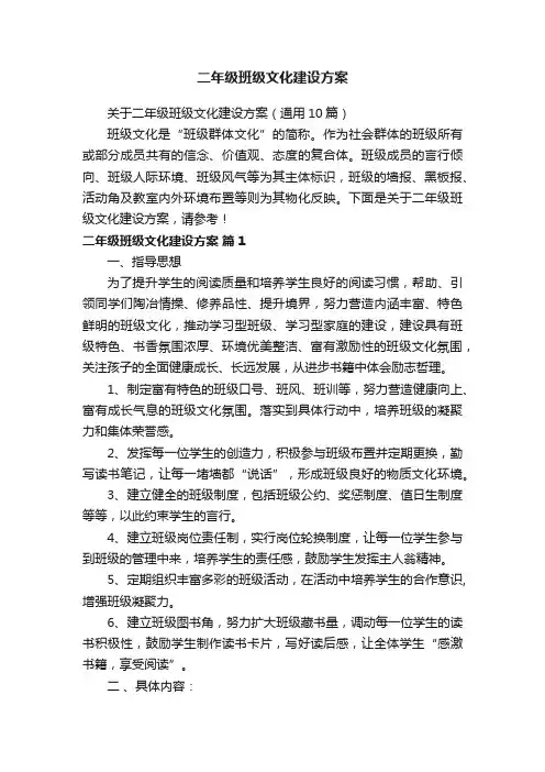 二年级班级文化建设方案