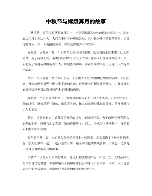 中秋节与嫦娥奔月的故事