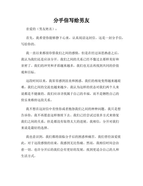 分手信写给男友