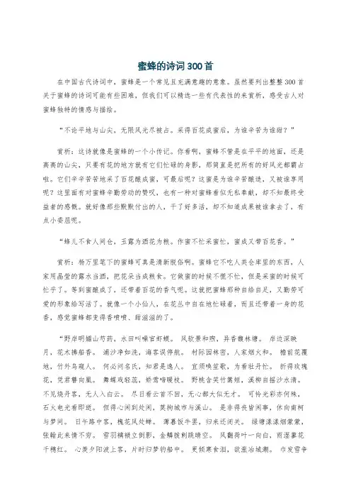 蜜蜂的诗词300首