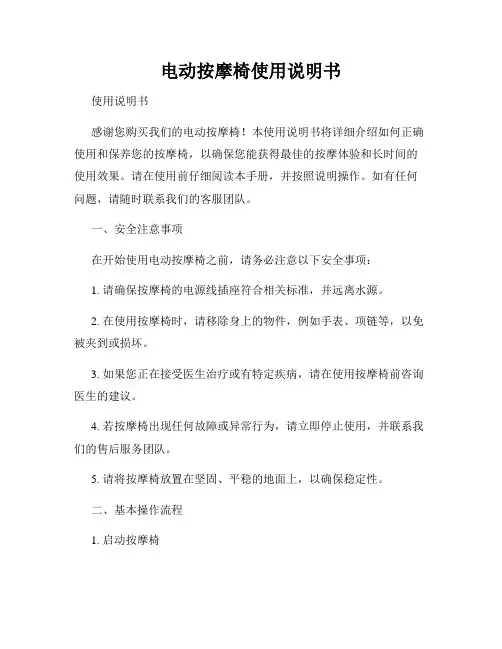 电动按摩椅使用说明书