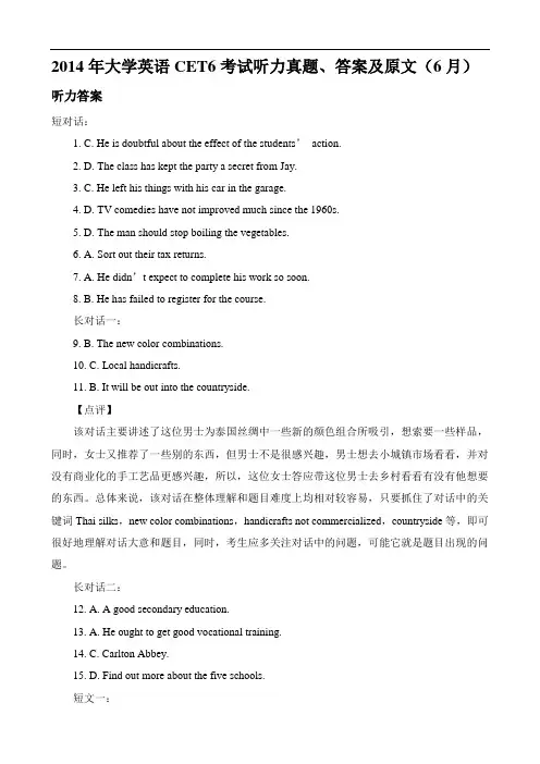 2014年大学英语CET6真题听力、答案及原文(6月)