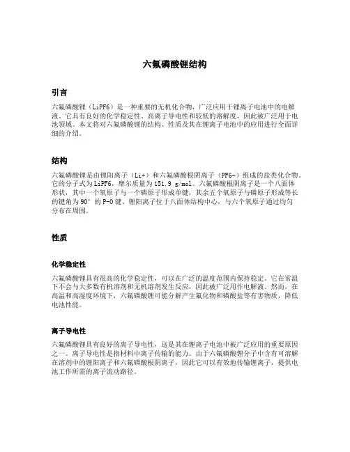 六氟磷酸锂结构