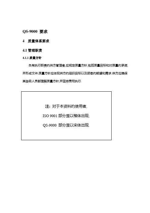 认识QS-9000要求——质量体系要求——质量体系要求