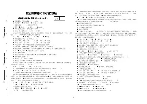 校园防震减灾知识竞赛试题(含答案)【范本模板】