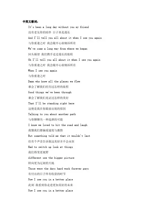 see you again中英文歌词