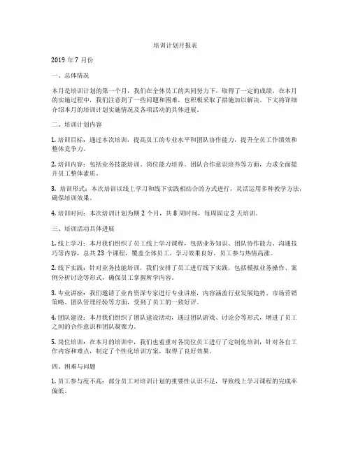 培训计划月报表