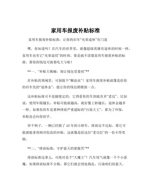 家用车报废补贴标准