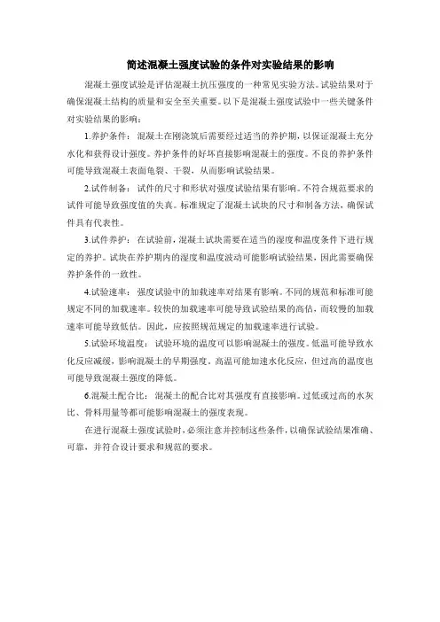 简述混凝土强度试验的条件对实验结果的影响