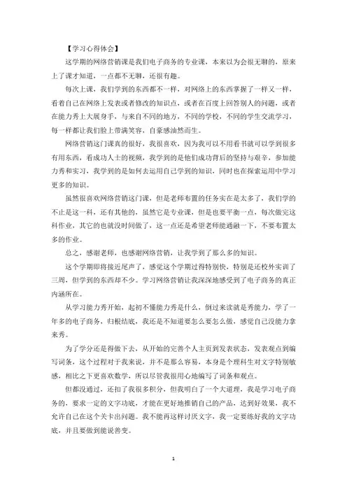 对网络营销的认识