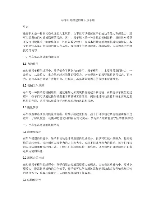 吊车乐高搭建的知识点总结