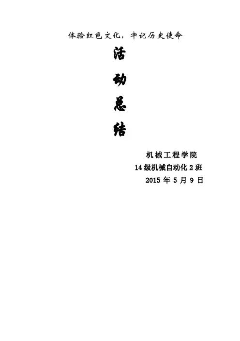 红色文化活动总结