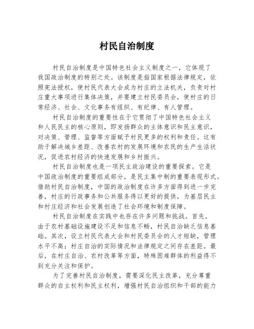 村民自治制度