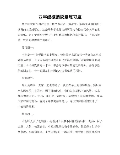 四年级概括段意练习题