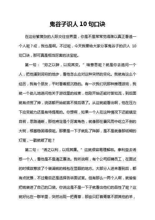 鬼谷子识人10句口诀