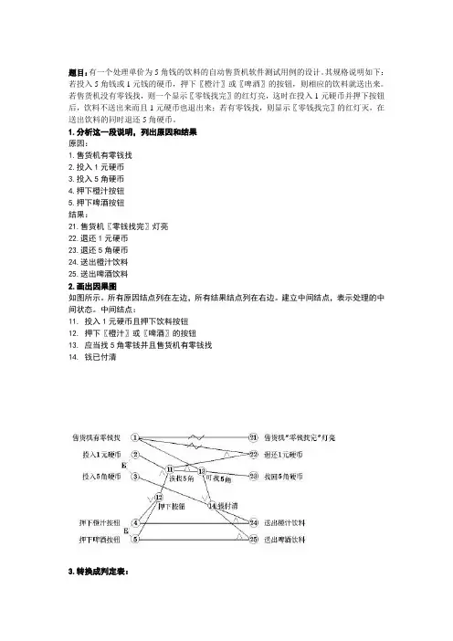 自动售货机测试用例