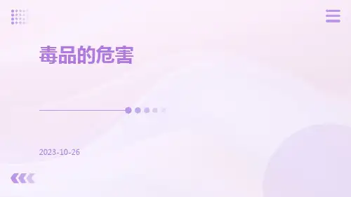 毒品的危害