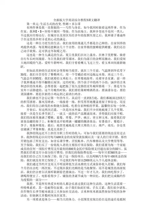 全新版大学英语综合教程3课文翻译