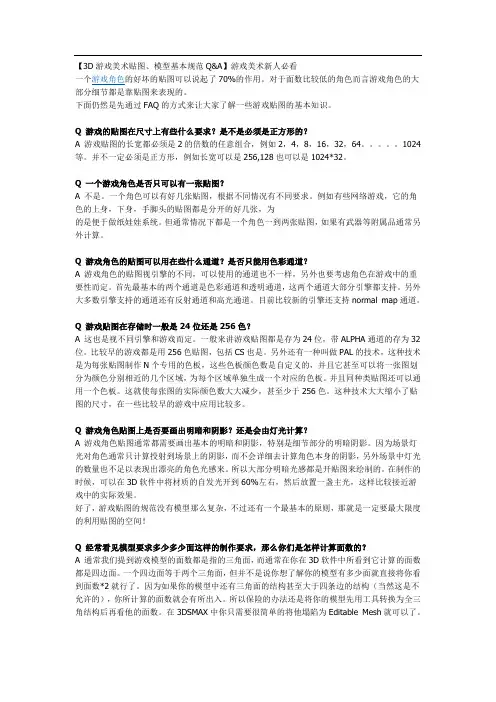 三维游戏模型基本规范