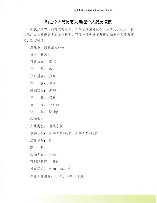 助理个人简历范文,助理个人简历模板
