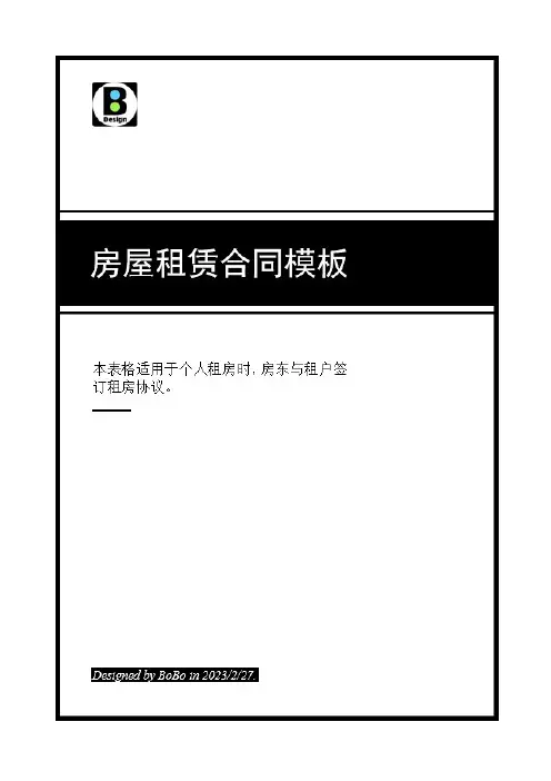 精美排版房屋租赁租住租房合同协议