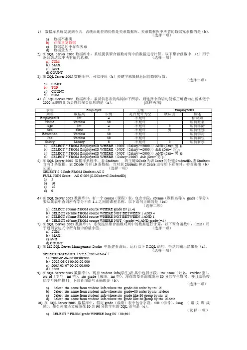 sql考试题
