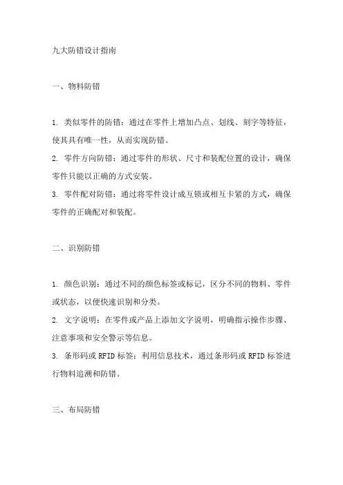 九大防错设计指南