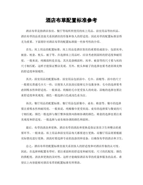 酒店布草配置标准参考