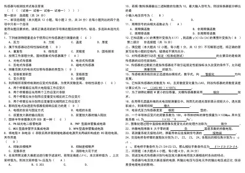 传感器与检测技术试卷及答案