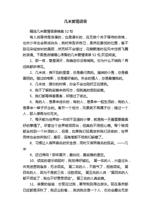 几米爱情语录