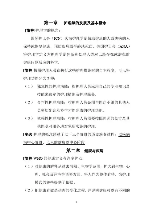 护理学导论