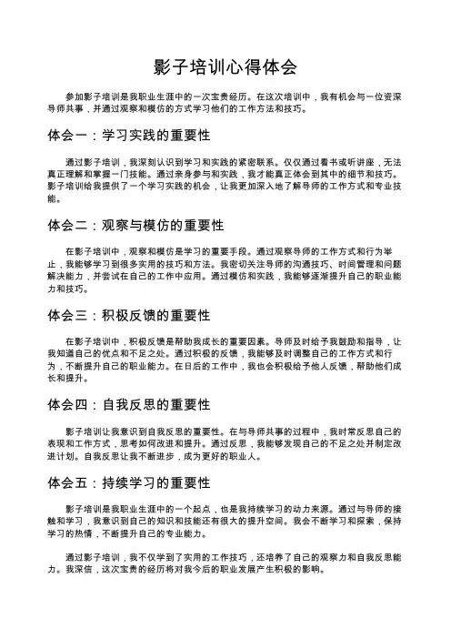 影子培训心得体会