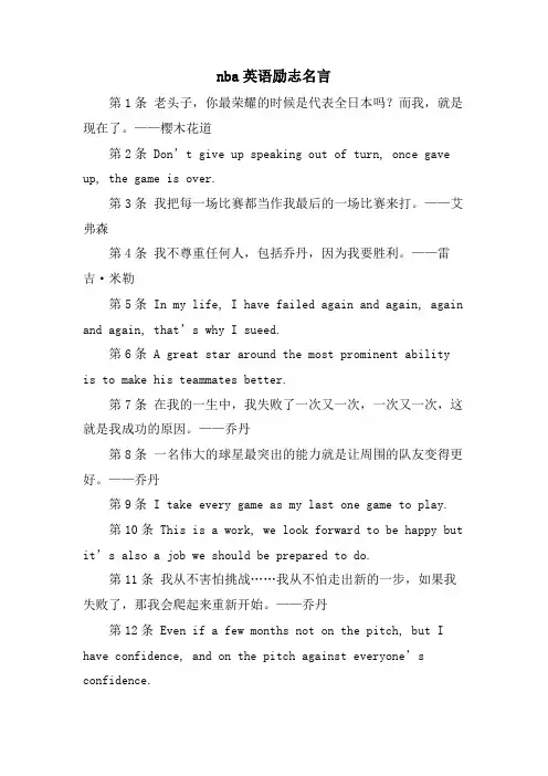 nba英语励志名言