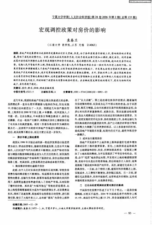 宏观调控政策对房价的影响