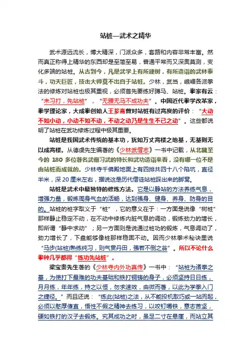 站桩—武术之精华