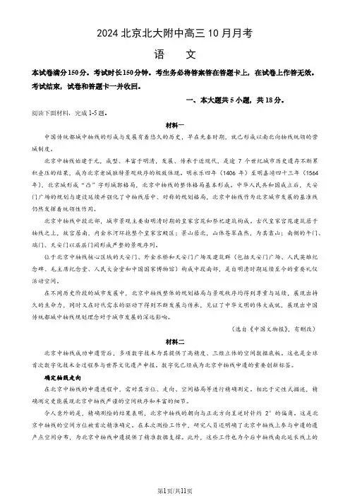 2024北京北大附中高三10月月考语文试题及答案