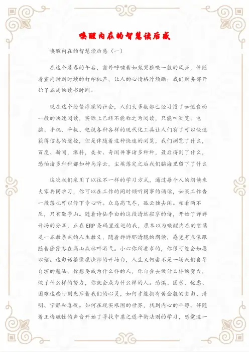 (读后感)唤醒内在的智慧读后感