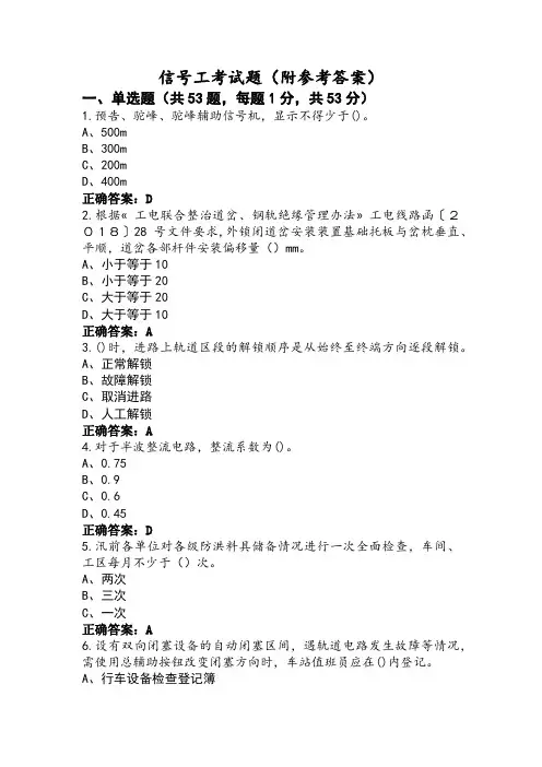 信号工考试题(附参考答案)
