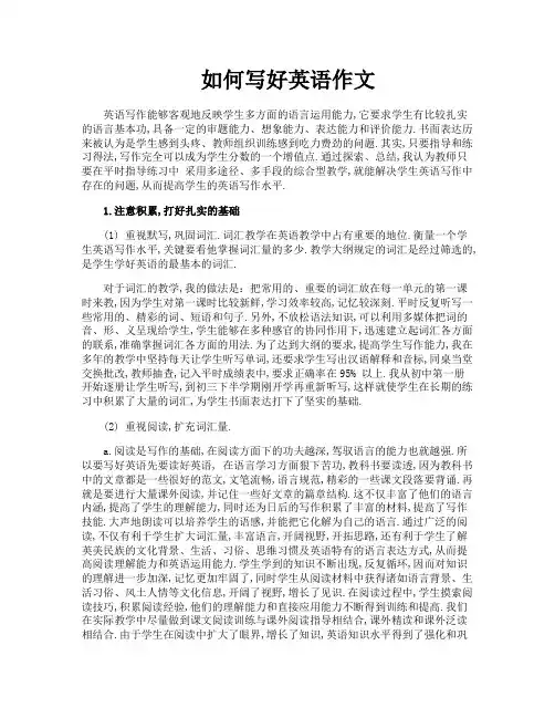 如何写好英语作文