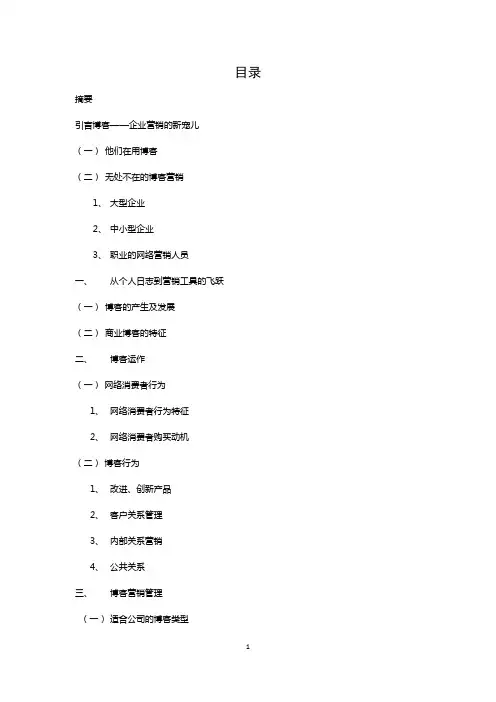 博客营销在现代企业营销中的作用