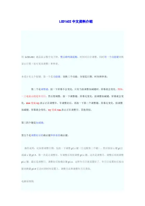 LCD1602+液晶显示数字电子钟+报告书