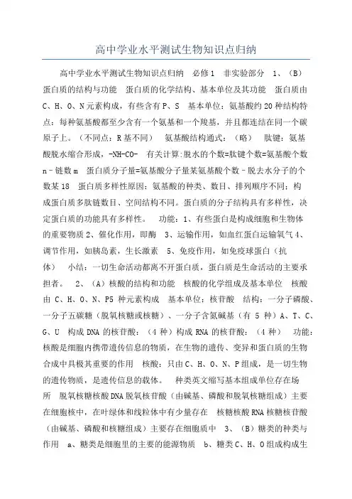 高中学业水平测试生物知识点归纳