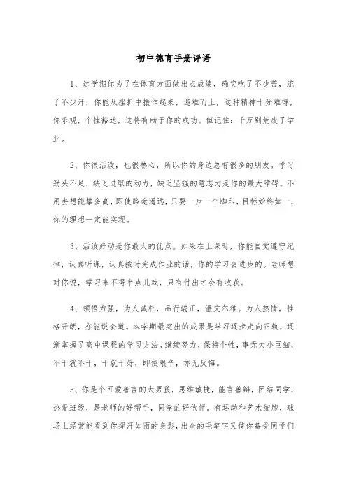初中德育手册评语(四篇)