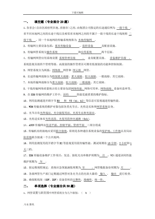 传输专业运维规程试题(带答案)