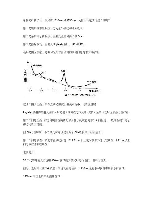 光纤的波长(光纤的损耗主要来自四个部分)