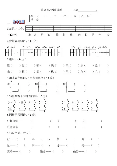 教科版语文二年级上册第四单元测试卷