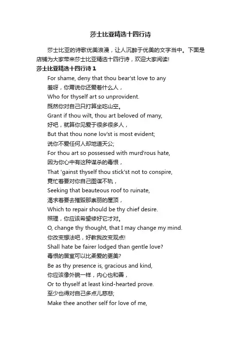 莎士比亚精选十四行诗