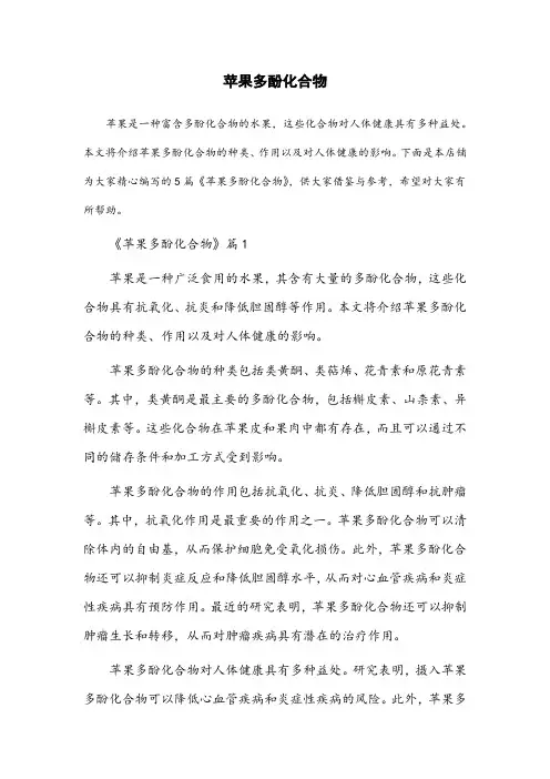 苹果多酚化合物