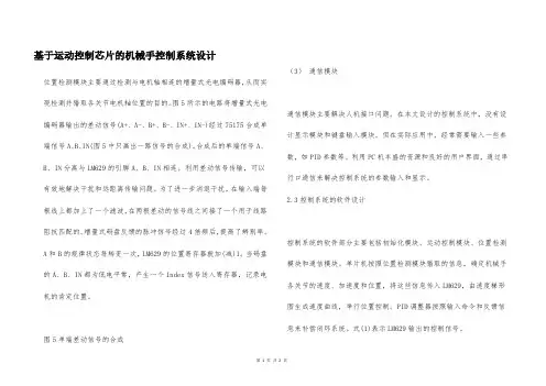 基于运动控制芯片的机械手控制系统设计